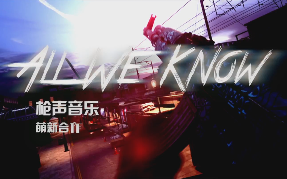 [allweknow歌曲]allweknow歌曲網易云