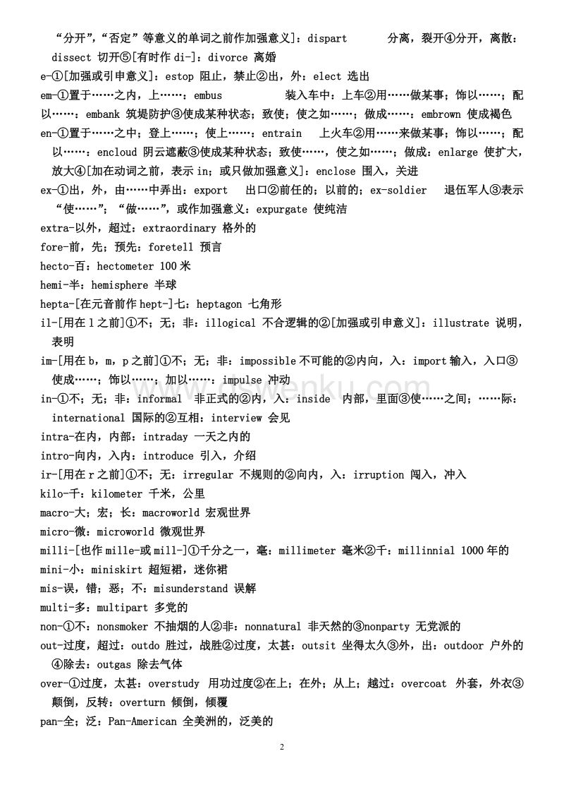 [telescope的詞根詞綴]telescope的詞根詞綴是什么