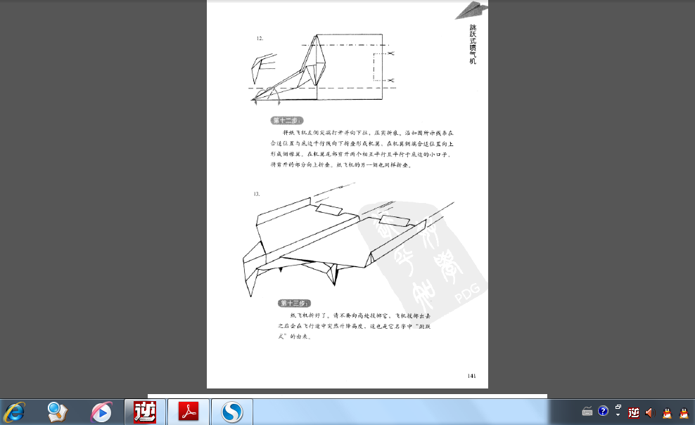 [紙飛機-TG中文版]紙飛機中文版下載地址