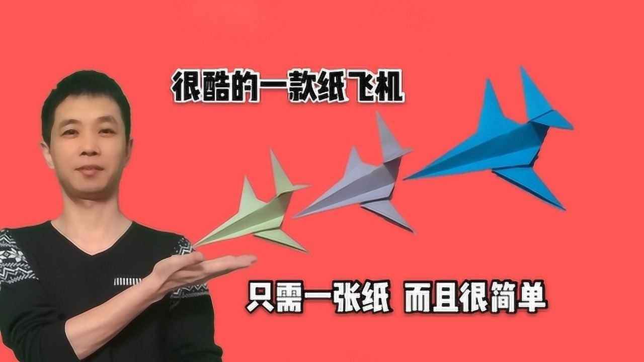 [超級紙飛機]超級紙飛機的折法A四紙