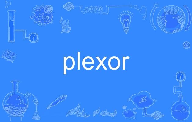 [plex加速器]plex加速器官網(wǎng)