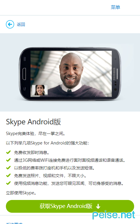 [skypeandroid下載]skype iphone版下載