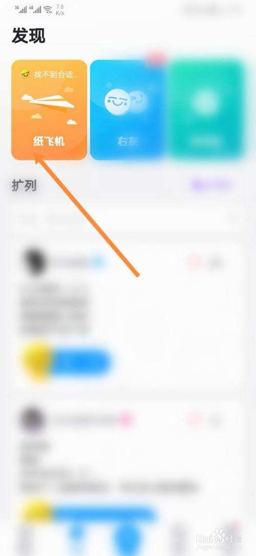 [紙飛機app使用教程]紙飛機app安卓怎么下載