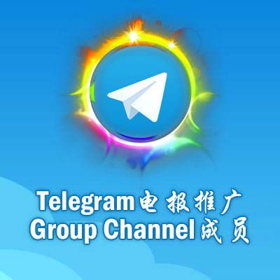 [Telegram紙飛機怎么加人?]TeleGram紙飛機 @DaJia888