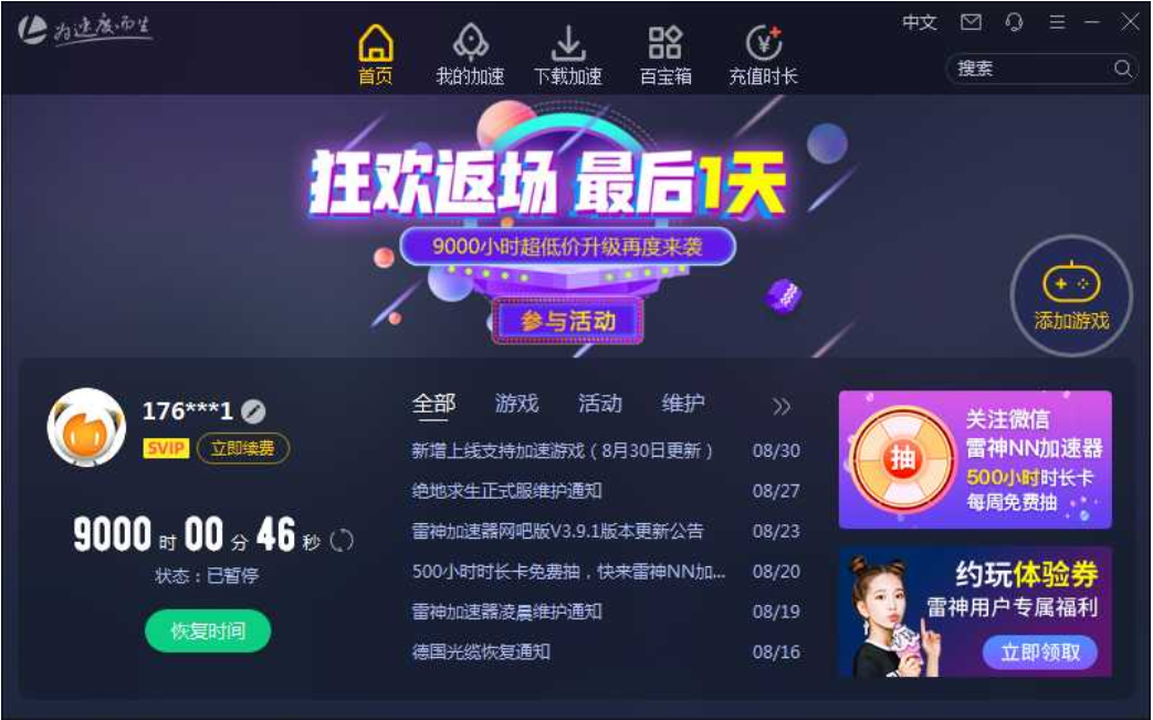 [狗急加速器]狗急加速器app官網iOS