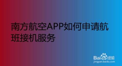 [飛機app軟件下載]飛機app軟件下載安裝