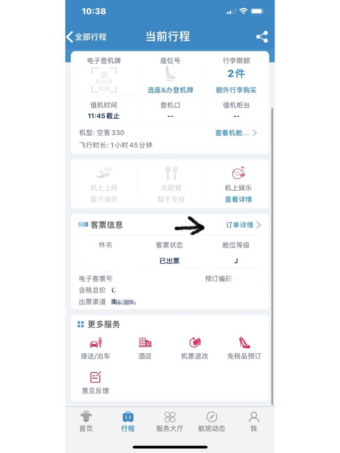 [電子機票號碼在哪里查詢]電子機票號碼在哪里查詢啊