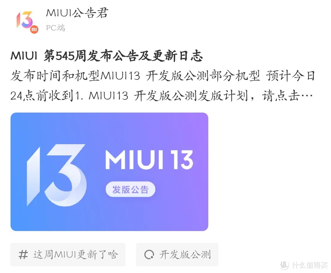 miui14開發版-miui14開發版怎么更新