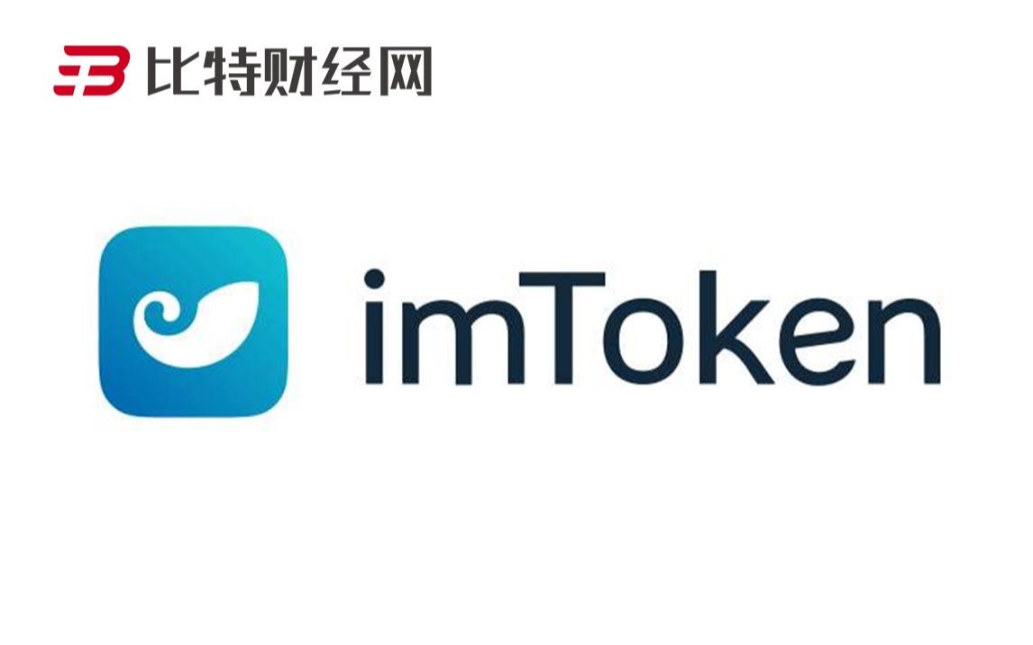 imtoken錢包官方版下載-imtoken錢包官方下載最新版本