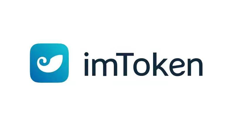 [最新版imToken官網]最新imtoken官網下載鏈接