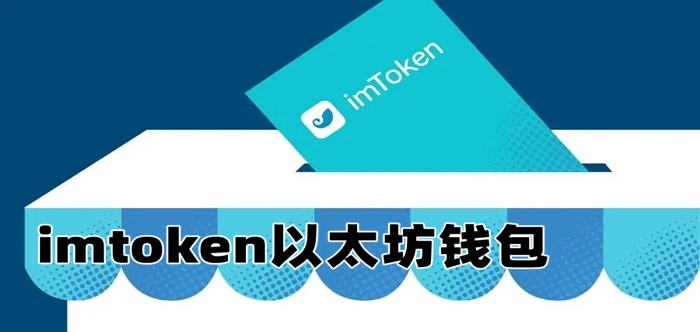 [imtoken錢包2.0官網下載]imtoken錢包官網下載20版