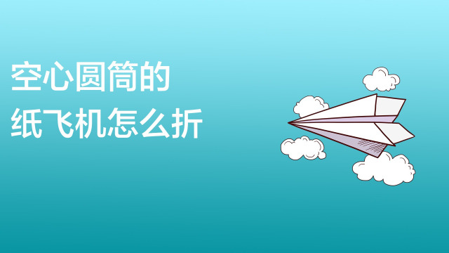 紙飛機(jī)怎么搜想看的東西-紙飛機(jī)怎么搜想看的東西呢