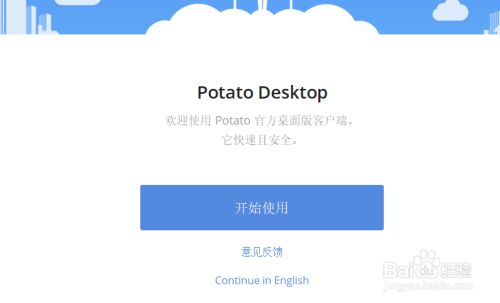 potato聊天軟件下載-potato聊天軟件下載不了