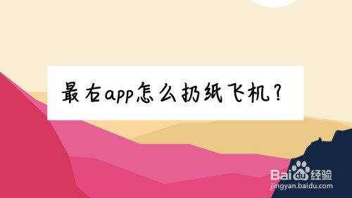 包含紙飛機(jī)app聊天軟件下載教程的詞條