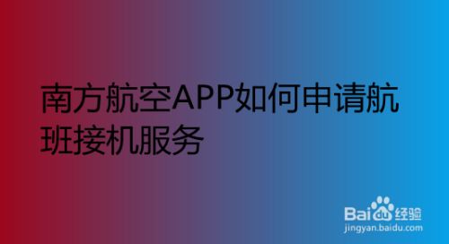 飛機(jī)APP代理怎么弄-飛機(jī)app代理怎么弄出來