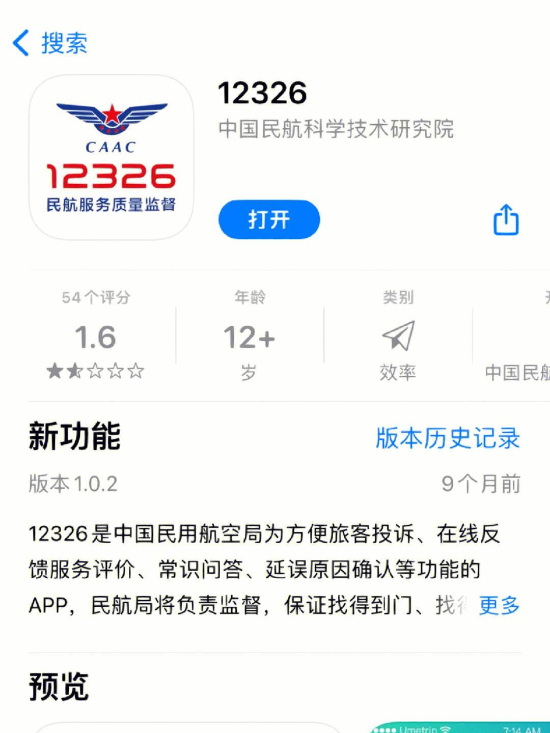 飛機app叫什么-國外紙飛機app叫什么