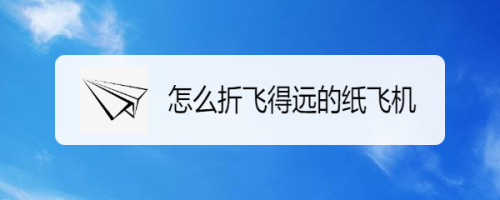 紙飛機加速器-紙飛機加速器免費永久版蘋果