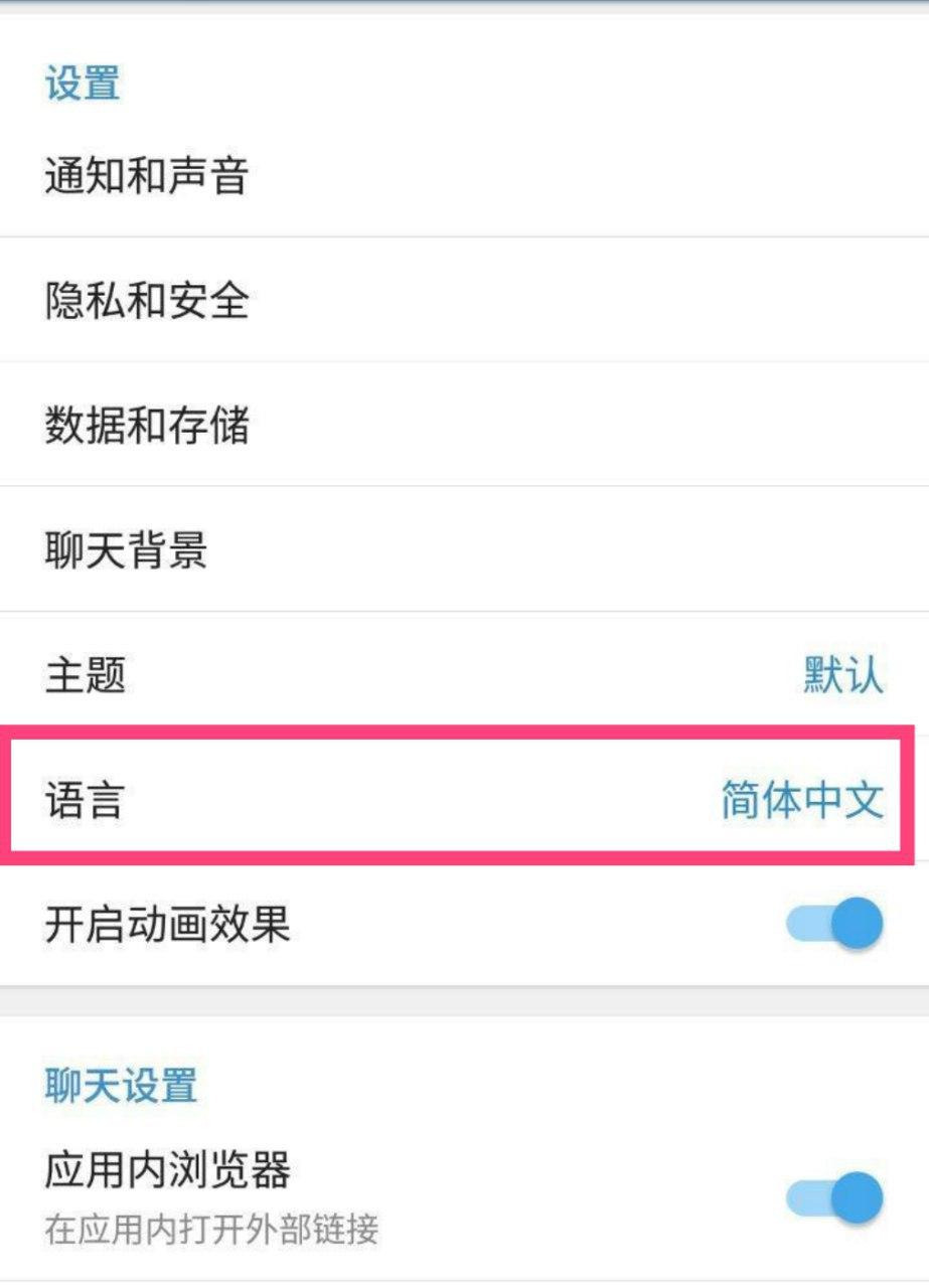 telegram漢語怎么設(shè)置-telegraph蘋果中文設(shè)置