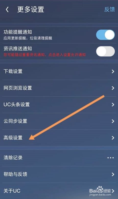 為什么uc搜索會跳轉到百度-uc瀏覽器搜索怎么自動跳轉百度了