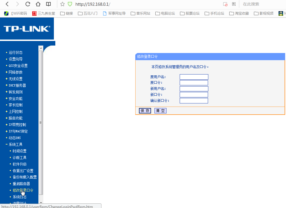 tp-link路由器密碼的簡單介紹