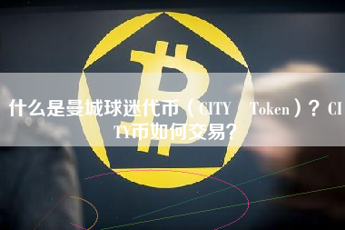 token代幣-token代幣有哪些