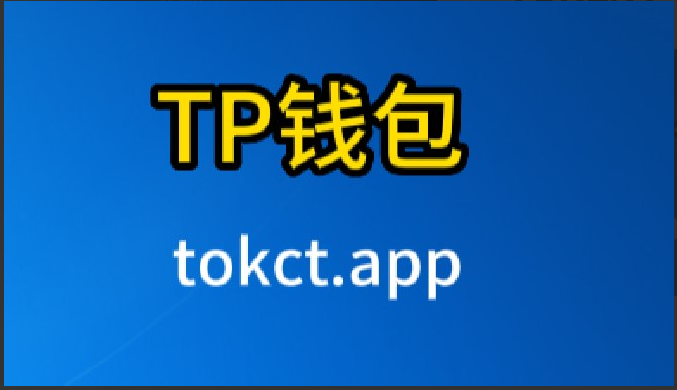 tp錢包的安全性-tp錢包安全性怎么樣