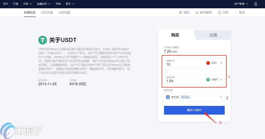 usdt怎么支付寶交易-usdt支付寶交易會被凍嗎