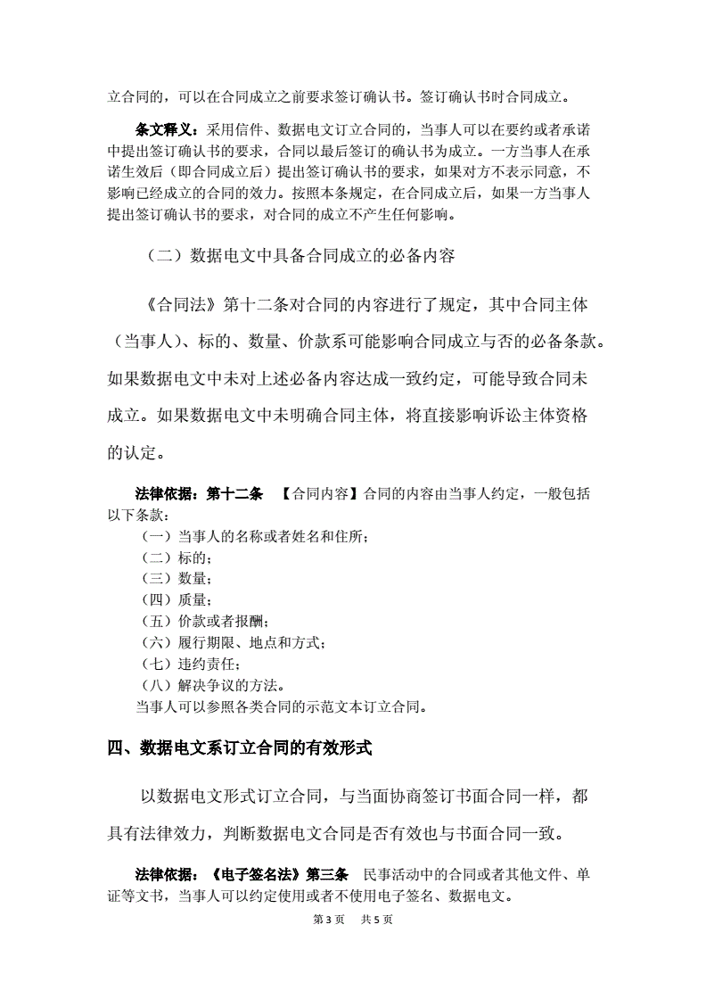 根據我國法律規定如何確定數據電文發送-數據電文符合法律法規的條件不包括 