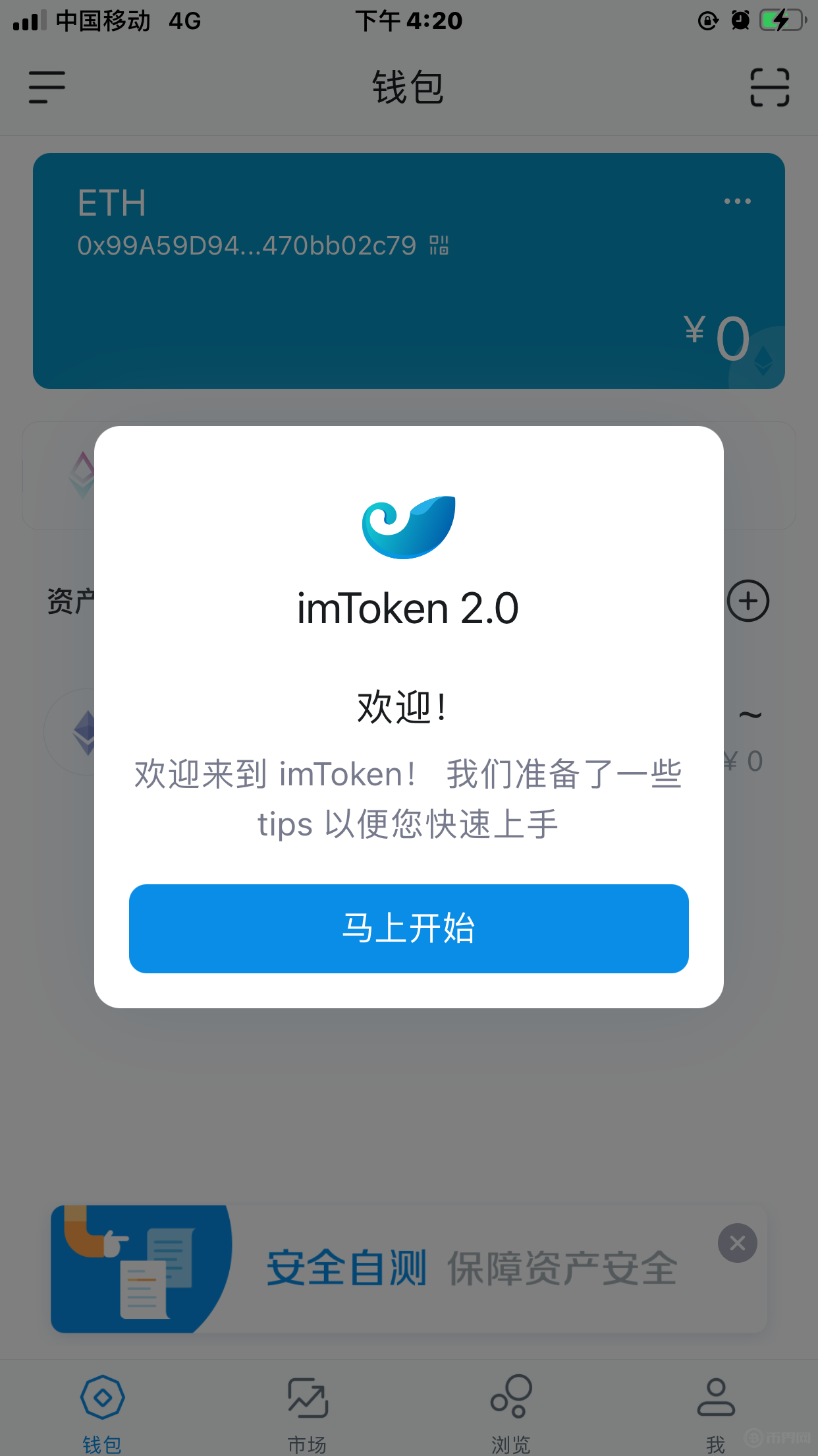 關于imtoken安卓版2.9.9的信息