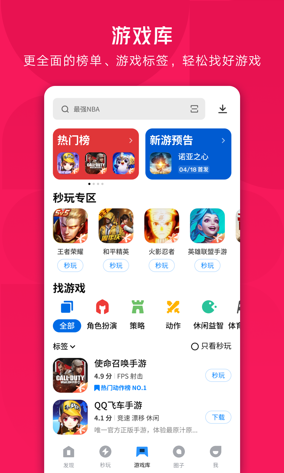 應用寶app官方下載-應用寶app官方下載網址