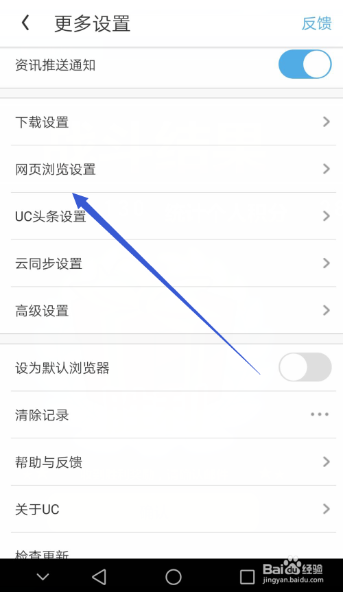 uc搜索變成百度了怎么辦-uc的搜索引擎怎么變成百度了