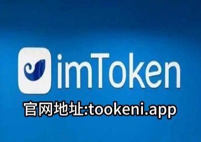 imtoken官網下載2.8-imtoken官網下載20蘋果版