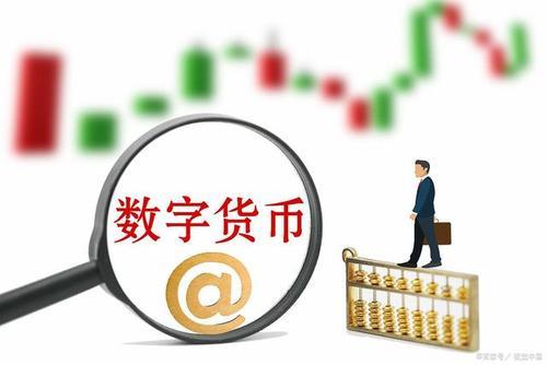 央行數字貨幣推出時間估計是什么-央行數字貨幣推出時間估計是什么時候