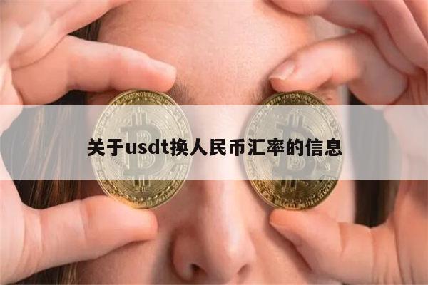 1usdt等于多少人民幣-1usdt等于多少人民幣最新