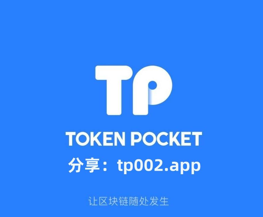 token激活錢包官方網站,tokenpocket錢包激活