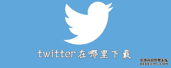 Twitter加速器下載,twitter專用加速器免費下載