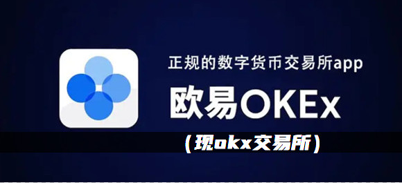 歐意交易所app官網登陸,歐意交易所app官網登陸入口