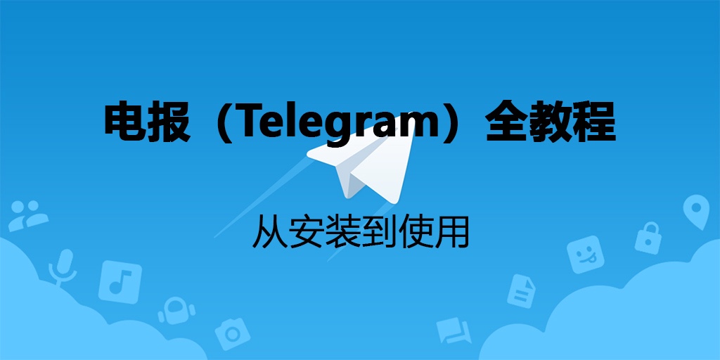 telegrarm怎么讀,紙飛機telegeram官網