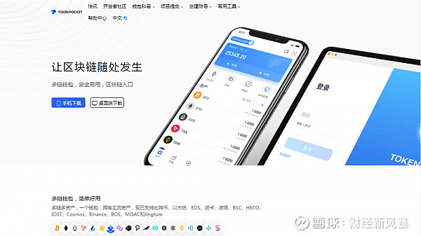 關(guān)于tokenpocket錢(qián)包官網(wǎng)最新版的信息