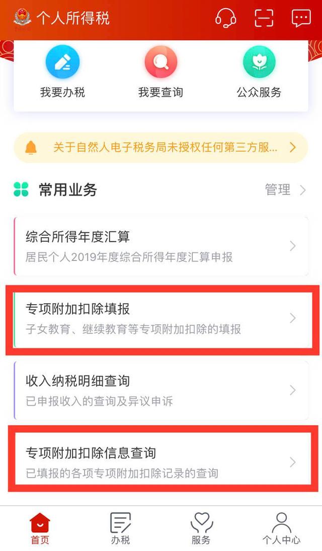 個人所得稅app正版官方下載,個人所得稅app正版官方下載注冊蘋果手機