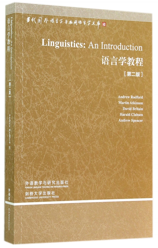 當代國外語言學與應用語言學文庫,當代國外語言學與應用語言學文庫書目