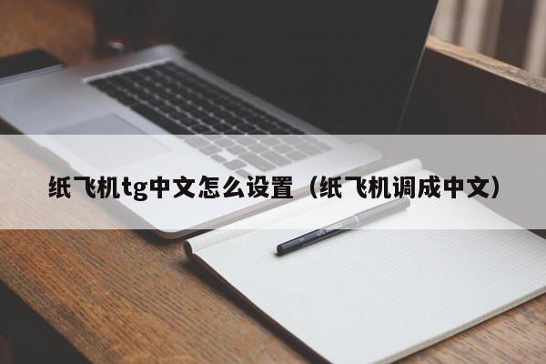 telegreat怎么解除限制,手機版telegreat怎么注冊