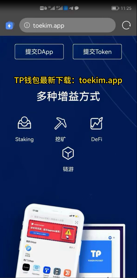 tp錢包官網下載app,tp錢包2024最新版下載