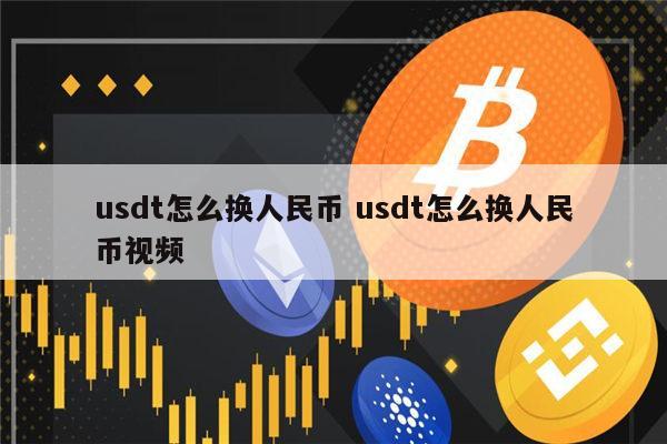 usdt幣值得投資嗎的簡單介紹