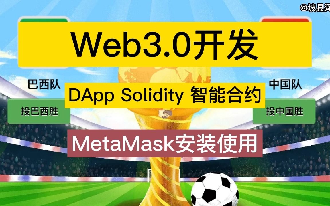 關于metamask3.0版本的信息