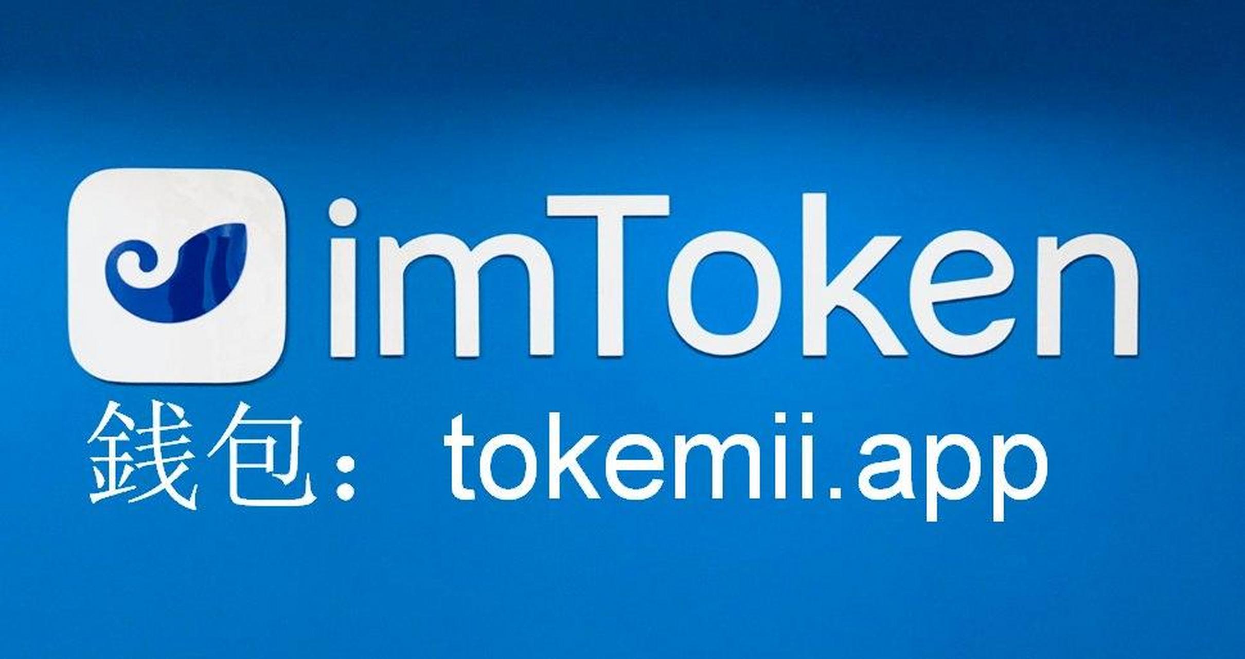 imtoken官網地址,tokenim錢包官網下載