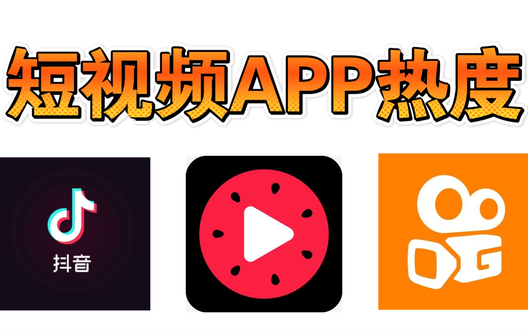 外國短視頻app哪個最火,國內如何下載tiktok國際版