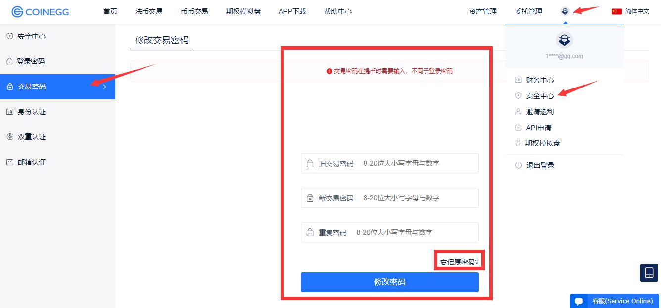 im錢包怎么修改交易密碼,im錢包交易密碼忘了怎么辦