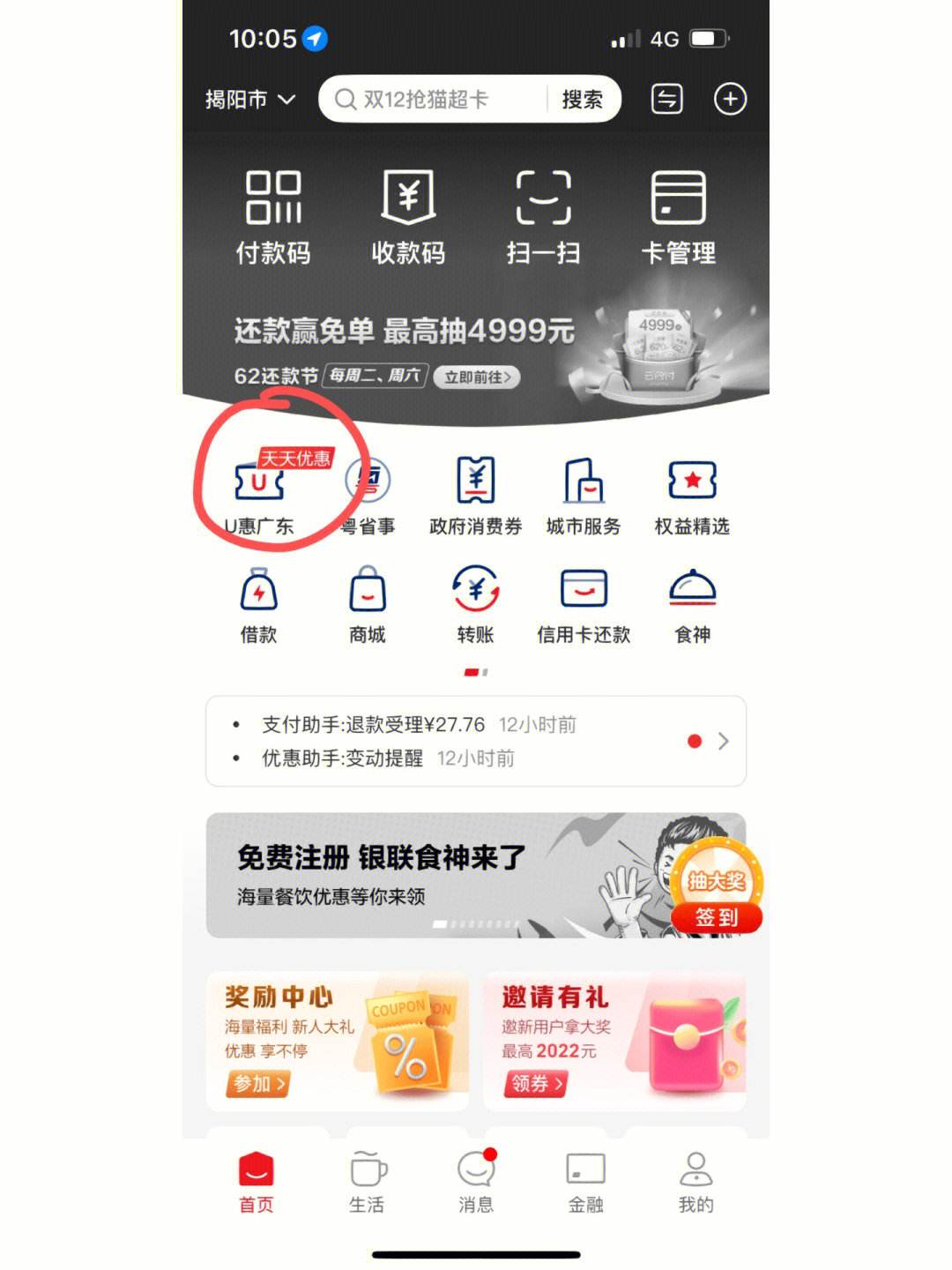 u收款下載,ustd交易app下載