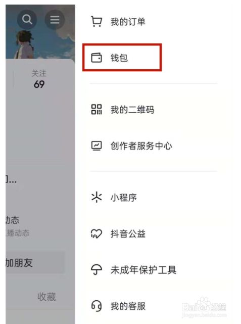 抖音錢包密碼忘了怎么辦,抖音錢包密碼忘了怎么辦呢